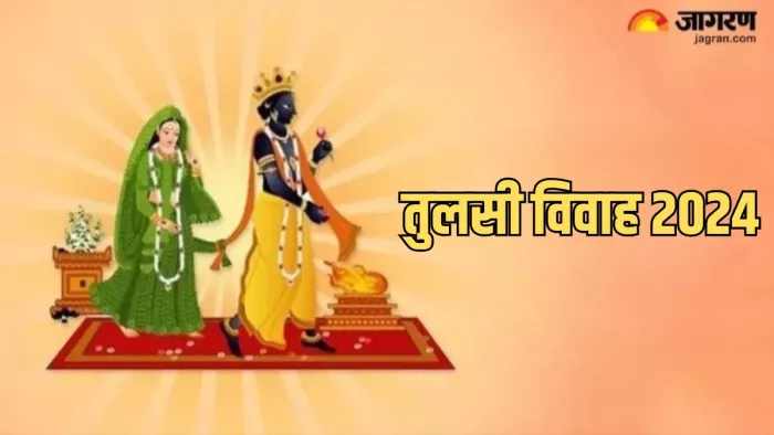 Tulsi Vivah 2024: कब है तुलसी विवाह?