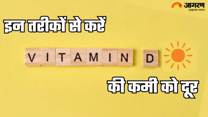 इन तरीकों से दूर करें विटामिन-डी की कमी (Picture Credit- Freepik)