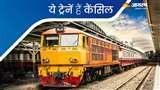IRCTC Indian Railway Train Cancelled Today Full list in Hindi (Jagran File Photo)