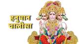 Hanuman Chalisa: इसलिए मंगलवार के दिन करें हनुमान चालीसा का पाठ।