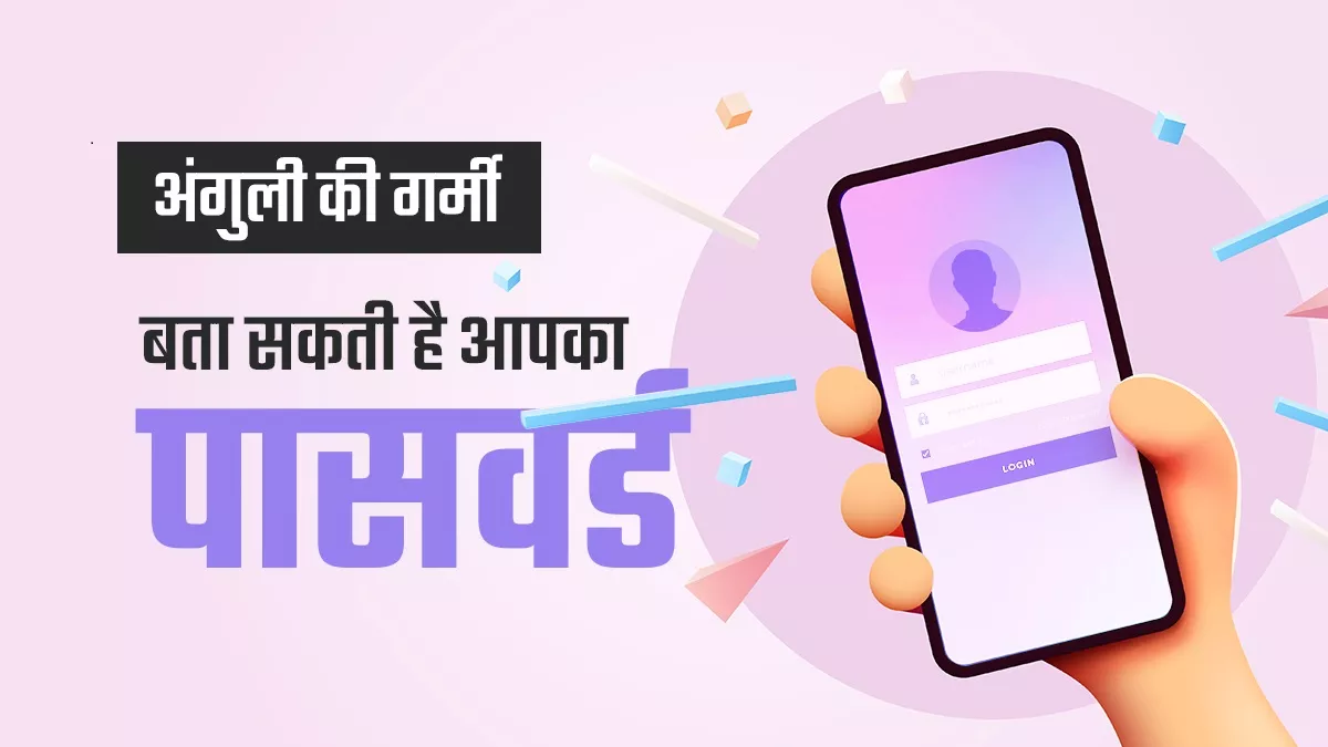 ठगी या फ्रॉड के ज्यादातर मामलों में देखा गया है कि ठग कमजोर पासवर्ड को निशाना बनाते हैं।