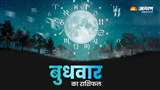 Aaj ka Rashifal 23 November 2022: दैनिक राशिफल से जानिए कैसा रहेगा सभी राशियों के लिए कल का दिन।