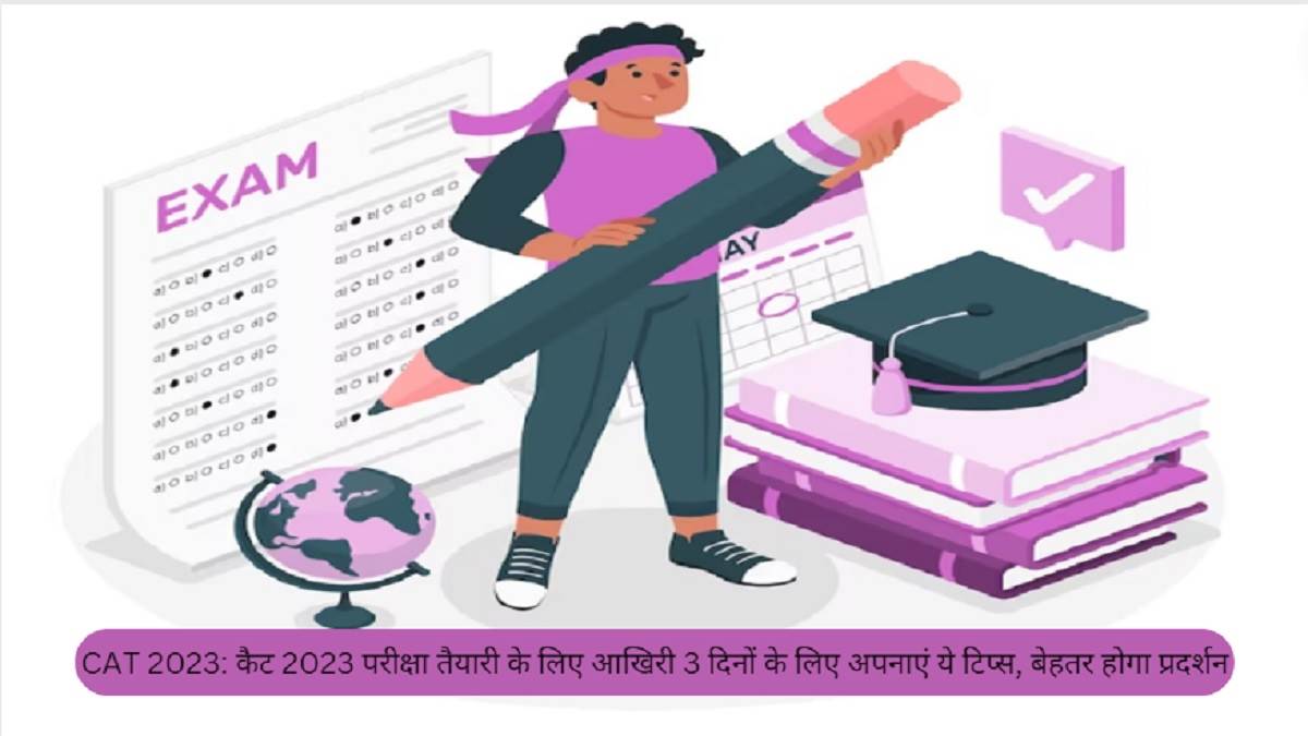 cat 2023 follow these tips for last 3 days for cat 2023 exam preparation performance will be better