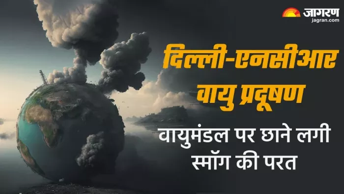 Delhi Pollution Update: दिल्ली के कई इलाकों की हवा मंगलवार को ''गंभीर'' श्रेणी में श्रेणी में पहुंच गई