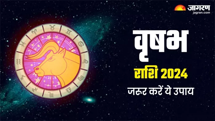 Guru Gochar 2024: वृषभ राशि के जातक जरूर करें ये उपाय, साल 2024 में नहीं होगी धन की कमी