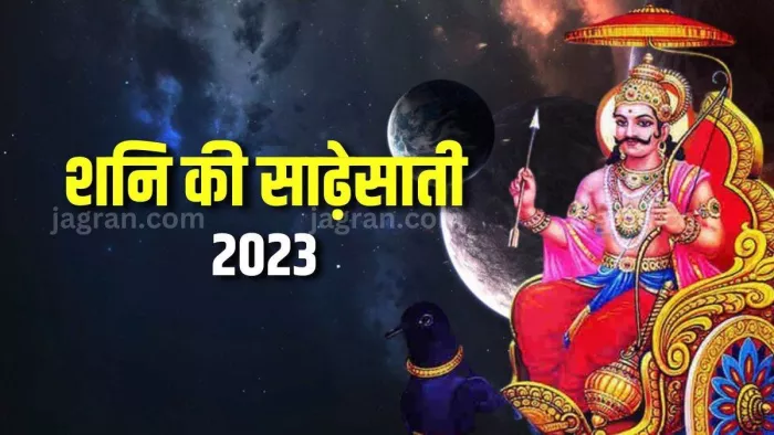 Shani Sade Sati Upay: कुंभ राशि के जातक करें इन मंत्रों का जाप, धन से भर जाएगी खाली तिजोरी