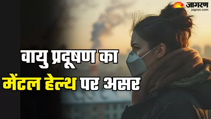 मेंटल हेल्थ को कैसे प्रभावित करता है वायु प्रदूषण (Picture Credit- Freepik)