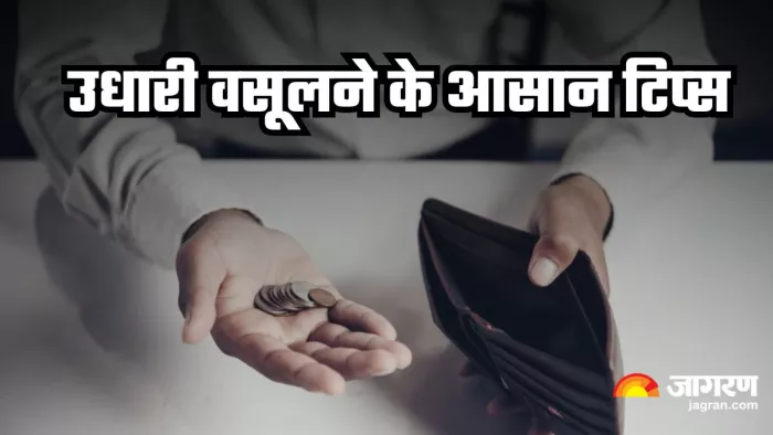 उधारी वापस लेने में मदद करेंगे ये टिप्स। (image credit- freepik)