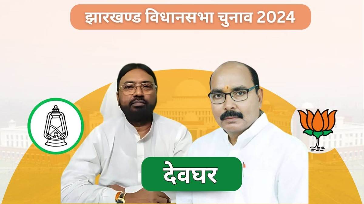https://www.jagranimages.com/images/newimg/22112024/22_11_2024-deoghar_result_2024_23835783.jpg