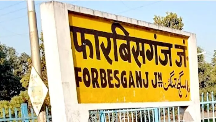 फारबिसगंज में सुभाष चौक पर उच्च स्तरीय रेल ओवर ब्रिज का निर्माण होगा (जागरण)