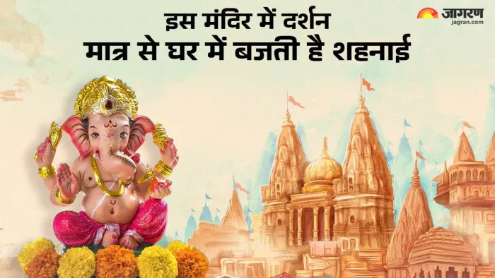 Ganesh Temple: 400 साल पुराना है यह मंदिर।
