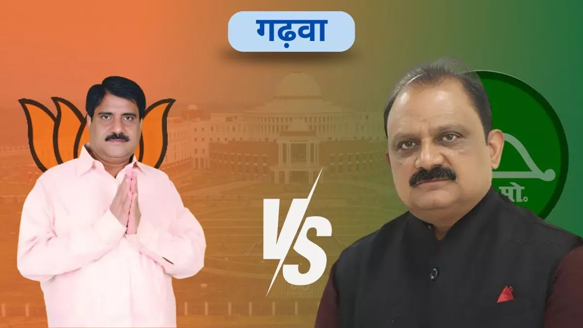 Garhwa Vidhan Sabha Result 2024: गढ़वा सीट पर किसने मारी बाजी; जेएमएम के मिथिलेश का क्या रहा हाल?