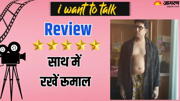 आई वॉन्ट टू टॉक रिव्यू/ फोटो- Jagran Graphics