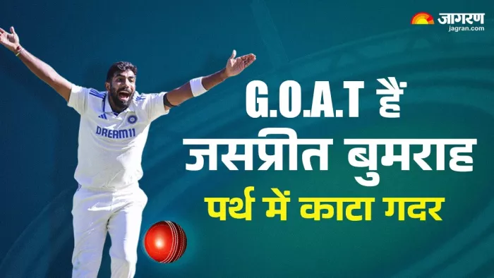 जसप्रीत बुमराह ने ऑस्ट्रेलिया की बुरी हालत कर दी