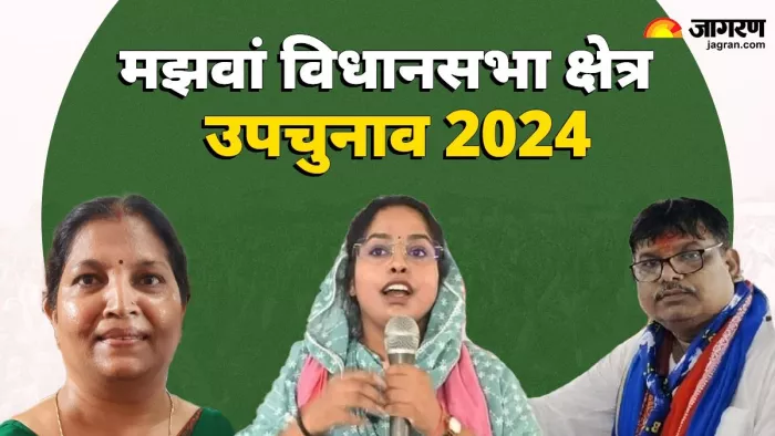 भारतीय जनता पार्टी की सुचिस्मिता मौर्य और समाजवादी पार्टी की डॉ. ज्योति बिंद के बीच मुकाबला। जागरण