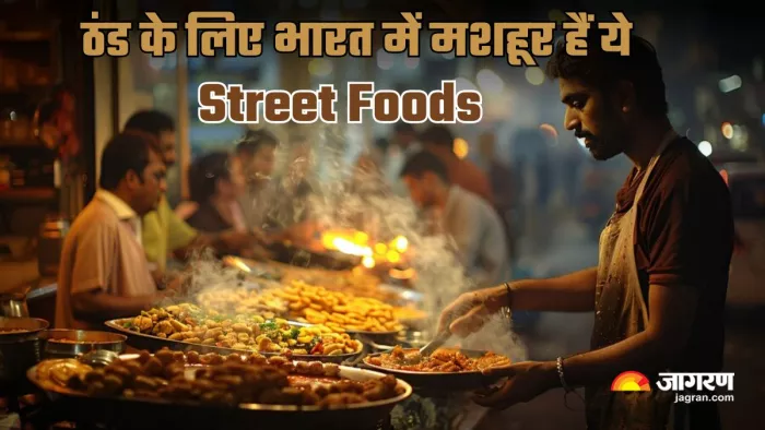ठंड के दिनों में खाने के लिए मशहूर हैं भारत की ये जगहें। (image credit- freepik)