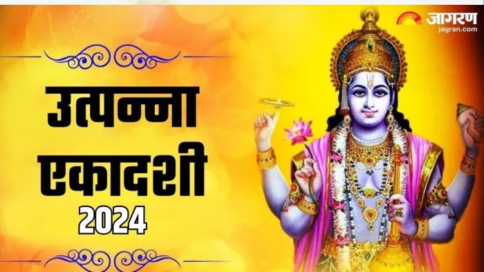 Utpanna Ekadashi 2024: कृष्ण चालीसा का पाठ।