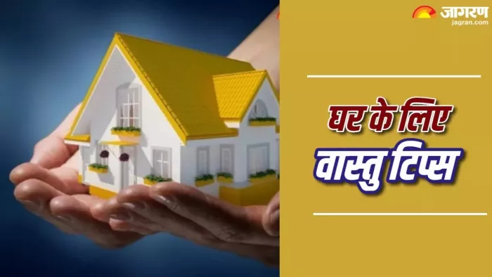 Vastu Tips: गृह प्रवेश के वास्तु नियम