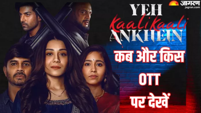कहां पर देखें ये काली-काली आंखें का सीजन 2/ फोटो- Jagran Graphics