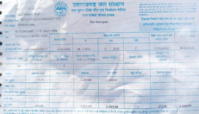 पानी एक नल से ग्रामीणों को बिल भेज रहे दो विभाग - sen two bill in kedarawala - Uttarakhand Dehradun City Common Man Issues News