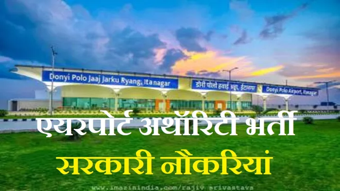 एएआइ भर्ती 2023 के अंतर्गत दोनो भर्तियों के लिए उम्मीदवार अपना आवेदन आधिकारिक वेबसाइट, aai.aero पर सबमिट करें।