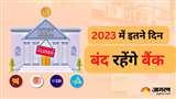 Bank Holidays List 2023, Banks Will Remain Closed On These Days