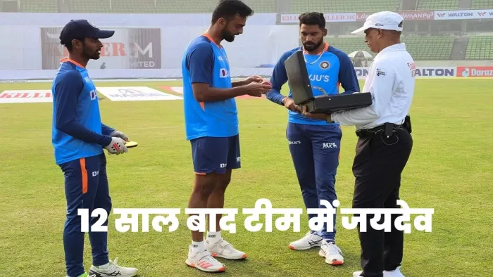 Jaydev Undakat: 12 साल बाद टीम इंडिया में जयदेव उनादकट (फोटो क्रेडिट ट्विटर)