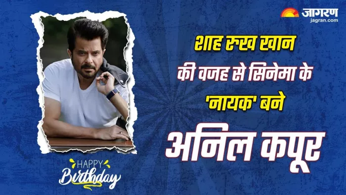 जानिए अनिल कपूर से जुड़ीं ये बातें। फोटो क्रेडिट- इंस्टाग्राम