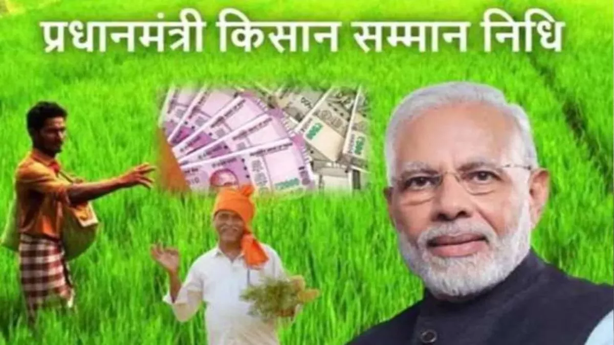 Bilaspur: PM किसान सम्मान निधि के तहत 16वीं किस्‍त लेने के लिए E-KYC करवाना जरूरी, अधिक जानकारी के लिए यहां करें संपर्क