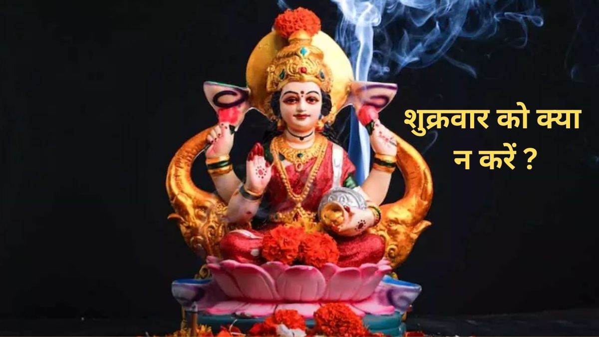 friday mistakes do not do this work even by mistake on friday it will result in loss of money