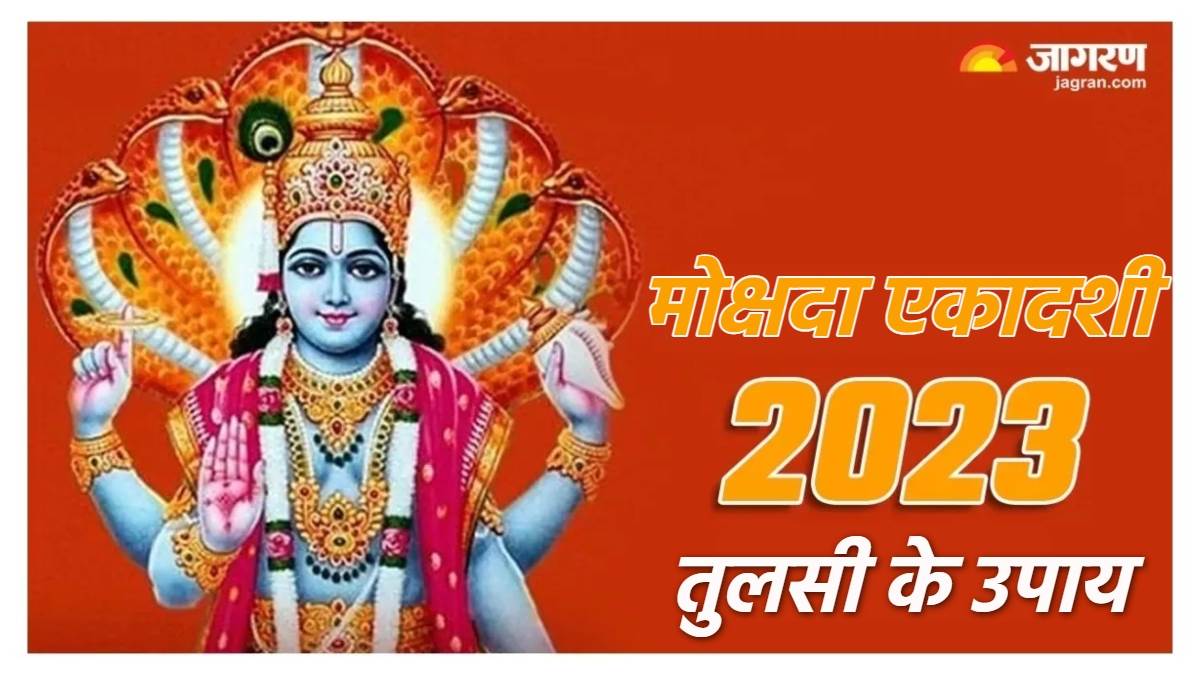 https://www.jagranimages.com/images/newimg/22122023/22_12_2023-mokshada_ekadashi_2023_23610864.jpg