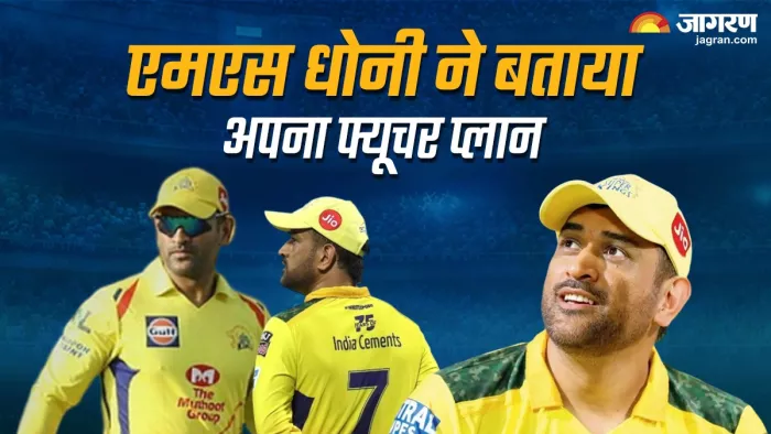 MS Dhoni अपने बचपन का सपना करेंगे पूरा, क्रिकेट से संन्यास के बाद करेंगे ये काम