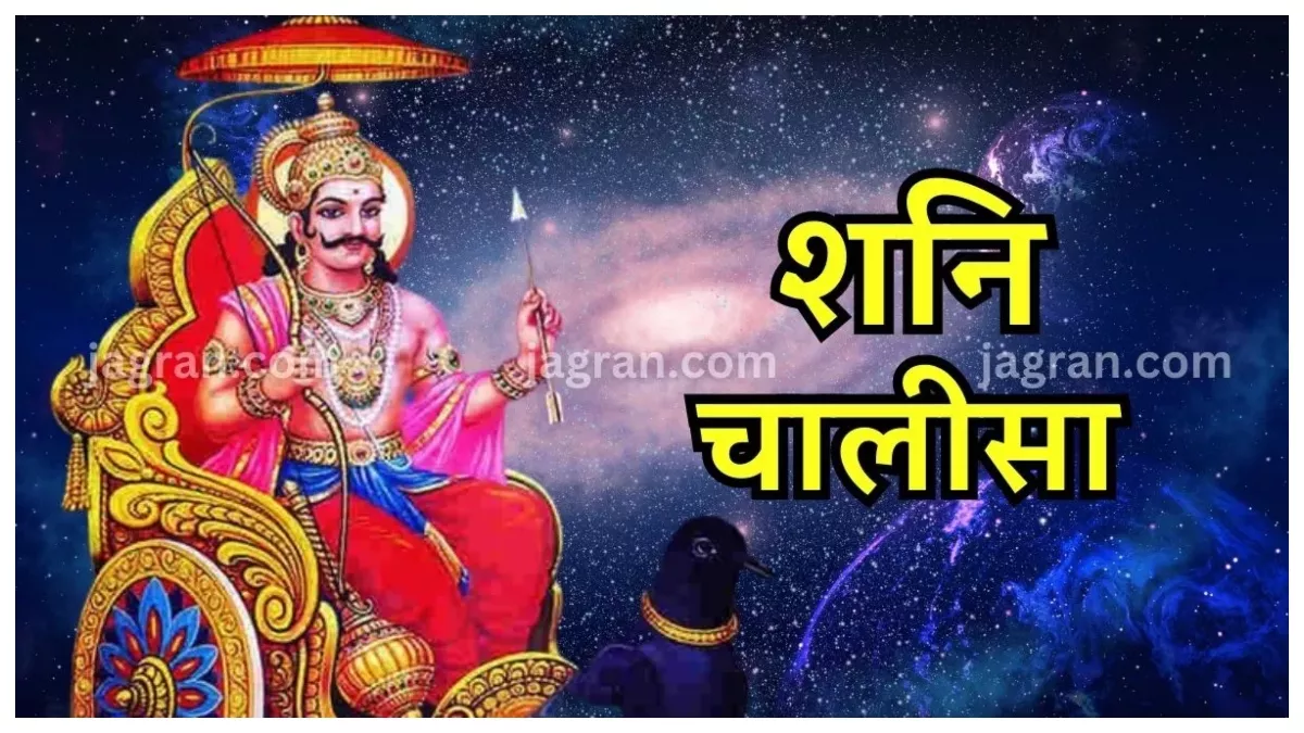 https://www.jagranimages.com/images/newimg/22122023/22_12_2023-shani-_chalisa.jfif