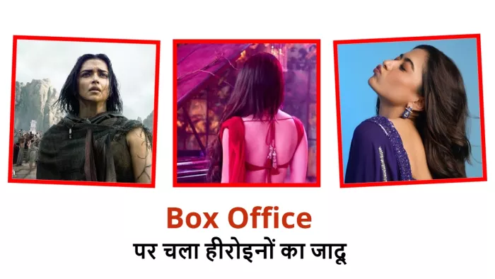 इन बॉलीवुड एक्ट्रेसेज की फिल्में 2024 में रहीं सुपरहिट। फोटो क्रेडिट- इंस्टाग्राम