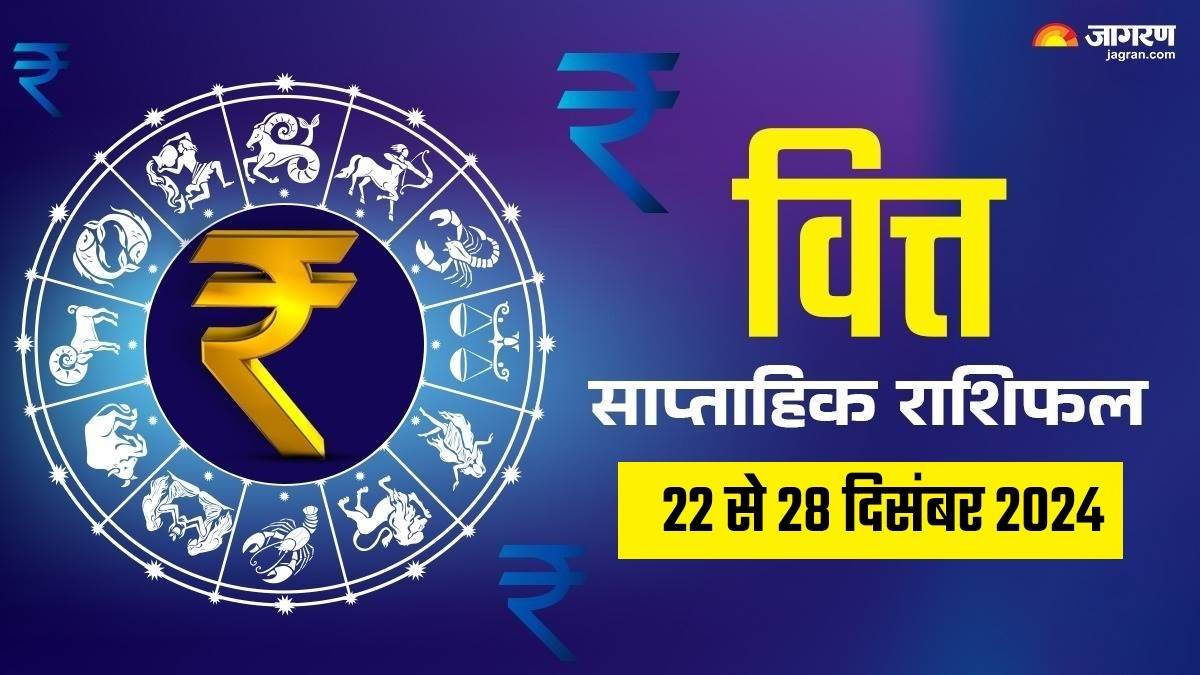 https://www.jagranimages.com/images/newimg/22122024/22_12_2024-finance_rashifal_23853688.jpg