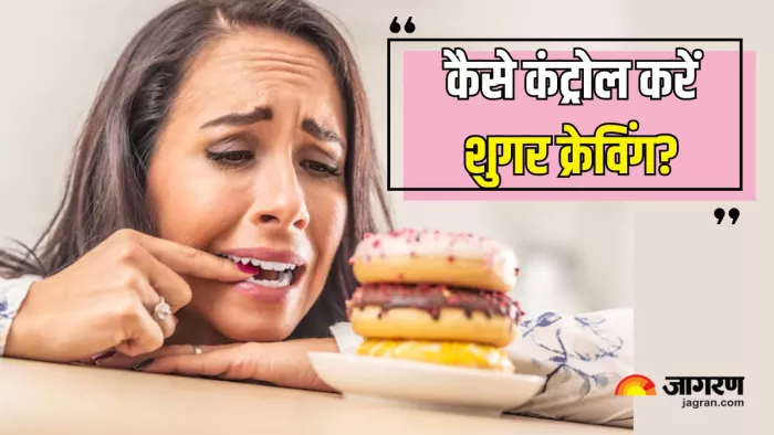 बार-बार Sugar Craving बन सकती है परेशानी की वजह (Picture Courtesy: Freepik)