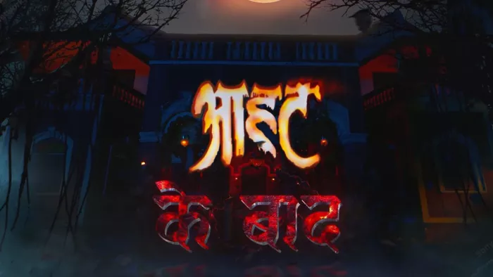छोटे पर्दे पर आएगा ये हॉरर शो (Photo Credit- Sony TV)