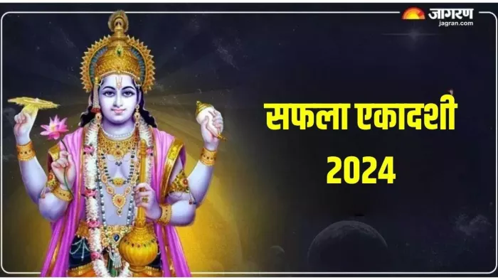 Saphala Ekadashi 2024 Date:कृष्ण चालीसा का पाठ।