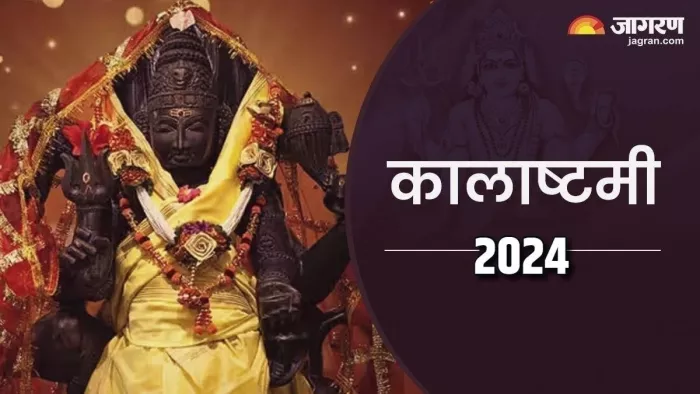 Kalashtami 2024 date: शिव चालीसा का पाठ।