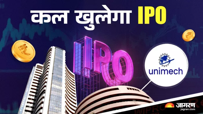 Upcoming IPO: निवेश के लिए कल से खुलेगा आईपीओ