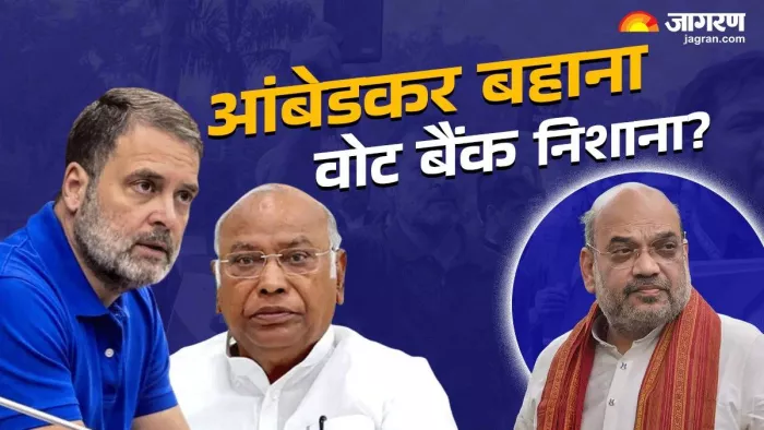 आंबेडकर के अपमान पर जारी है सियासी घमासान