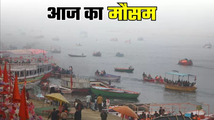 यूपी में आज कैसा मौसम, पढ़ें IMD की रिपोर्ट।