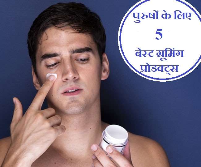 Beauty Products Men Must Carry पुरुषों को ज़रूर कैरी करने चाहिए ये 5