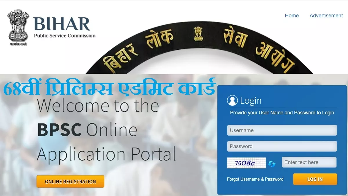 BPSC 68th Prelims Admit Card: 28 जनवरी से डाउनलोड कर पाएंगे बिहार 68वीं पीटी  के लिए एडमिट कार्ड, नोटिस जारी - BPSC 68th Prelims 2023 Admit Card Download  from January 28, Bihar