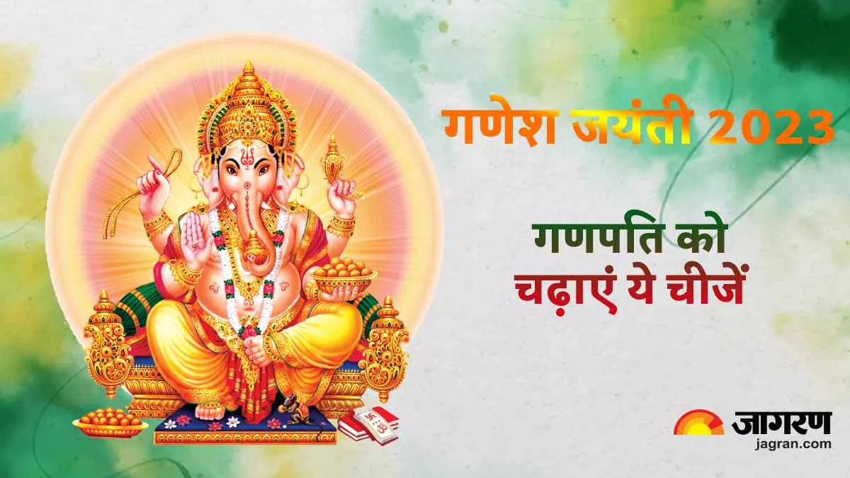 Ganesh Jayanti 2023 गणेश जयंती के दिन भगवान ...