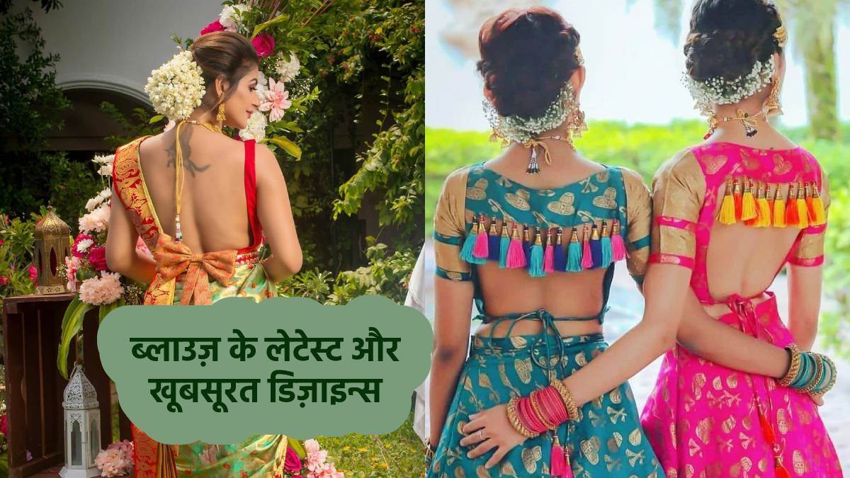 Trendy Blouse Designs लहंगे से लेकर साड़ी तक ...