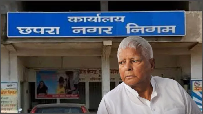 कौन होगा छपरा नगर निगम का मेयर? Lalu Yadav भी कर रहे चुनावी परिणाम का इंतजार