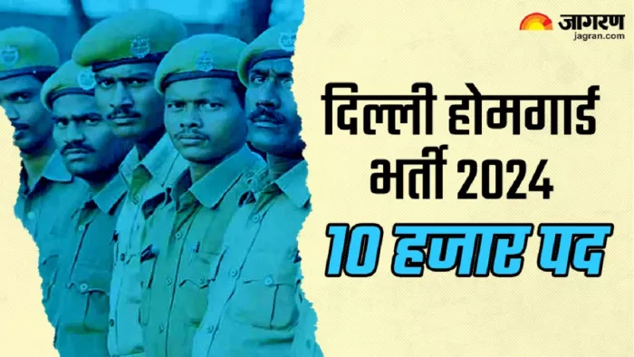 Delhi Home Guard Recruitment 2024 के लिए आवेदन आज से।