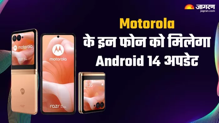 Motorola के इन फोन को मिलेगा Android 14 अपडेट