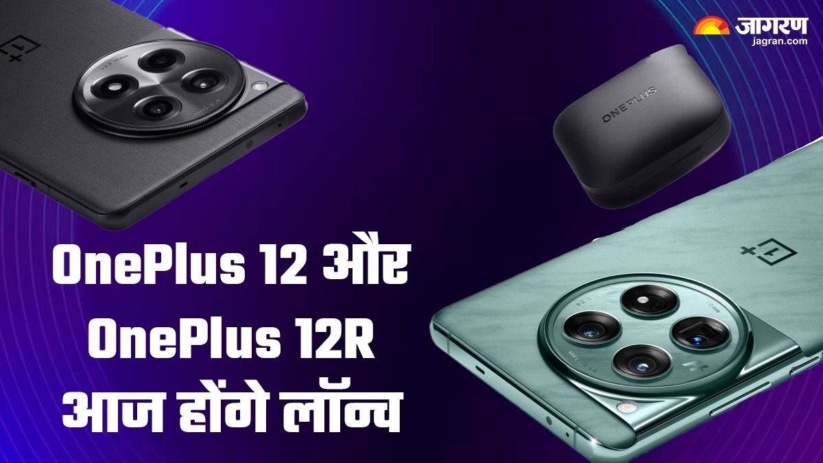 https://www.jagranimages.com/images/newimg/23012024/23_01_2024-oneplus_event_today_1_23636085.jpg
